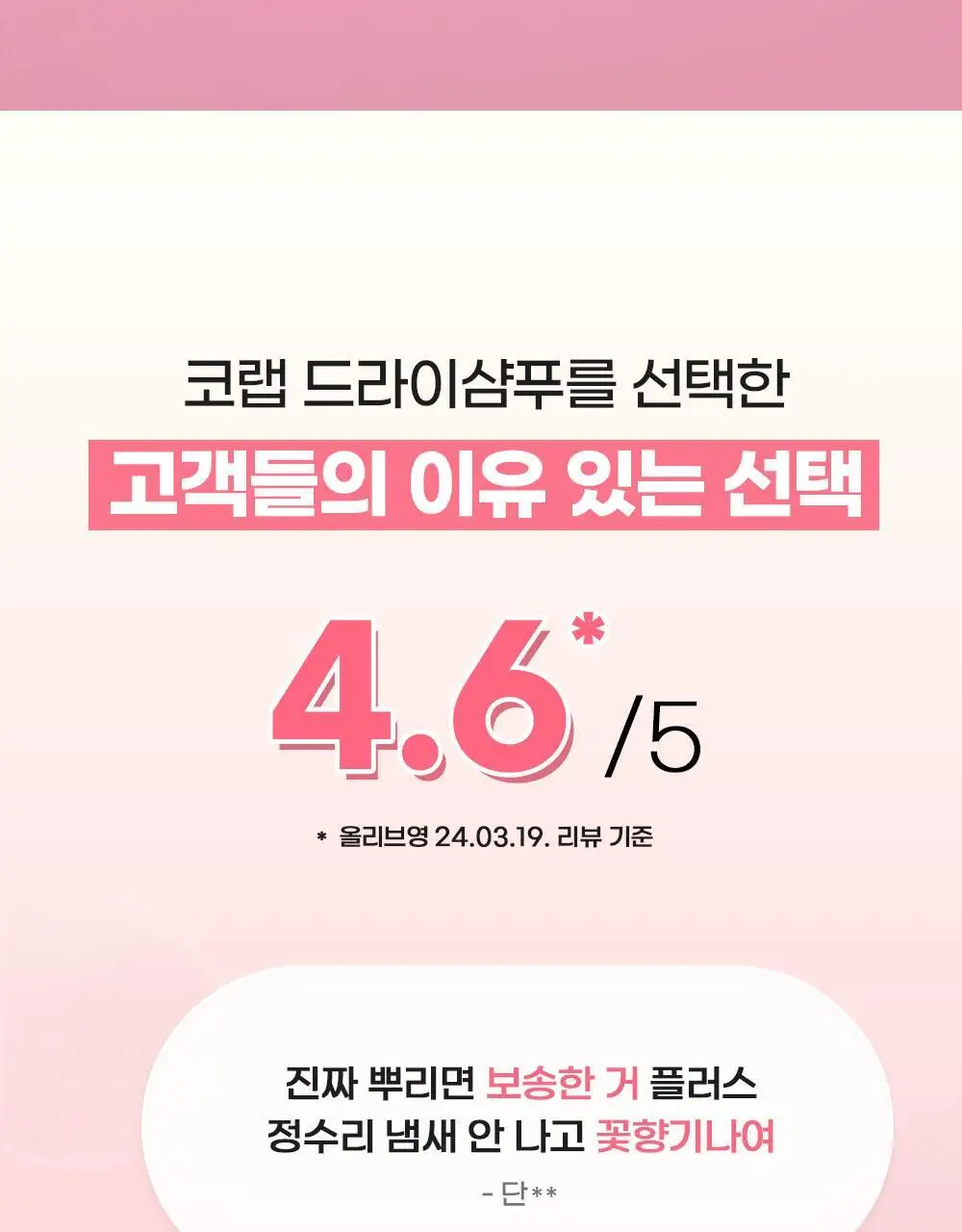 [단독] 코랩 드라이샴푸 오리지널 200ml+50ml 증정기획 상세페이지 8